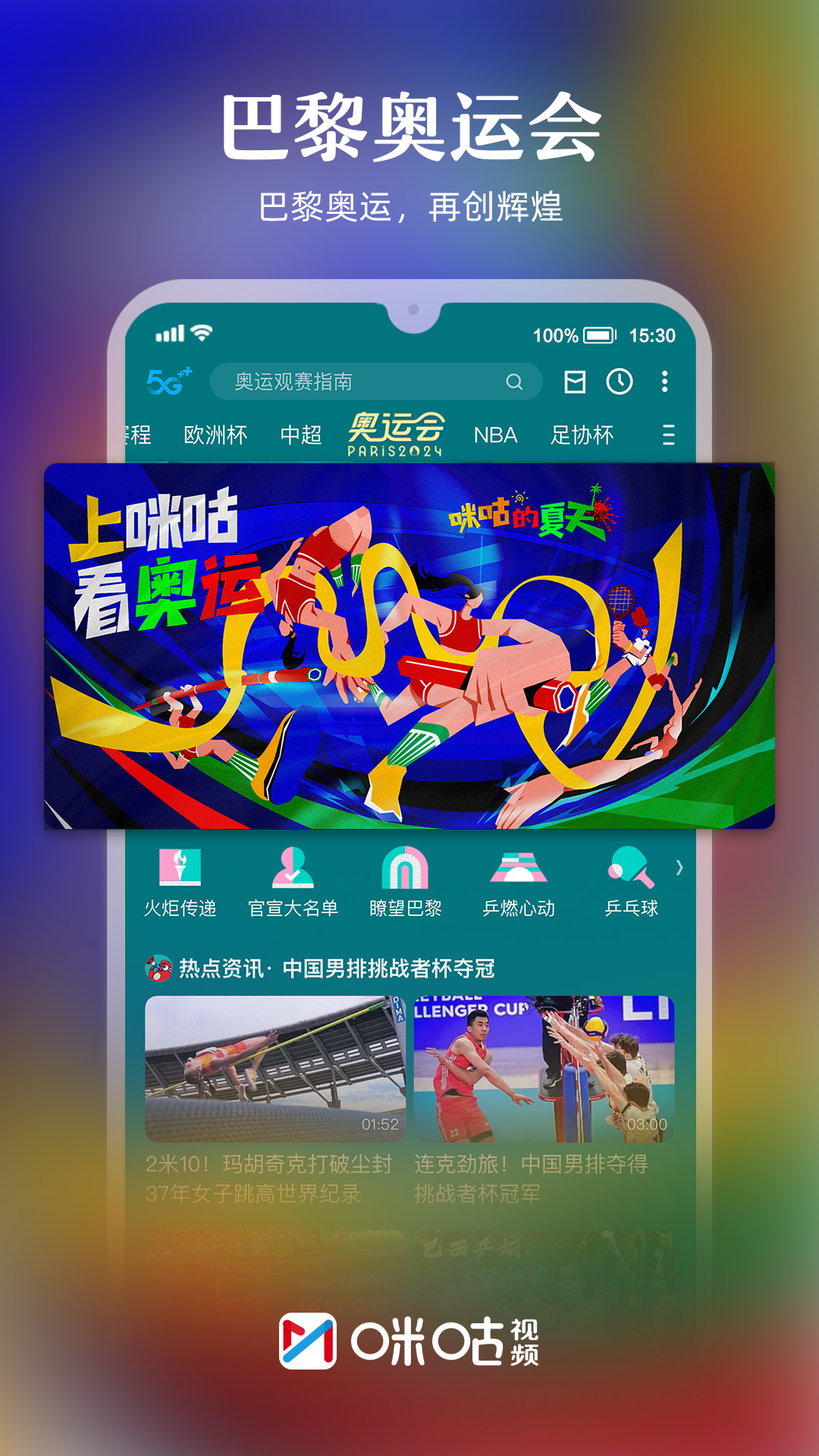 咪咕视频_截图1