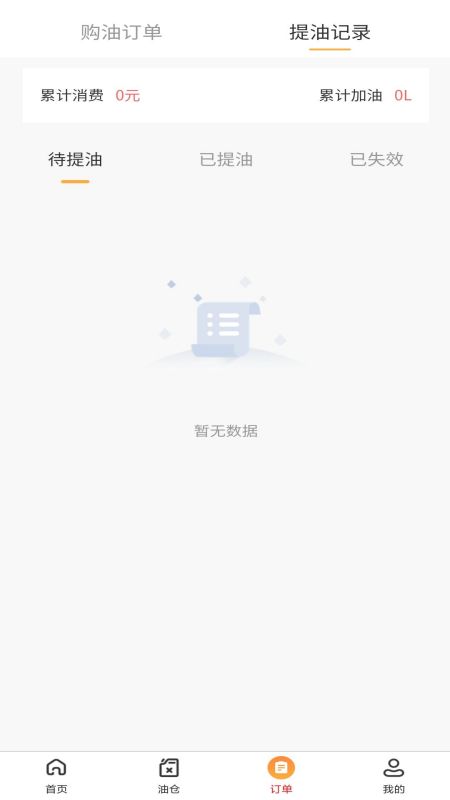 数字油仓_截图3