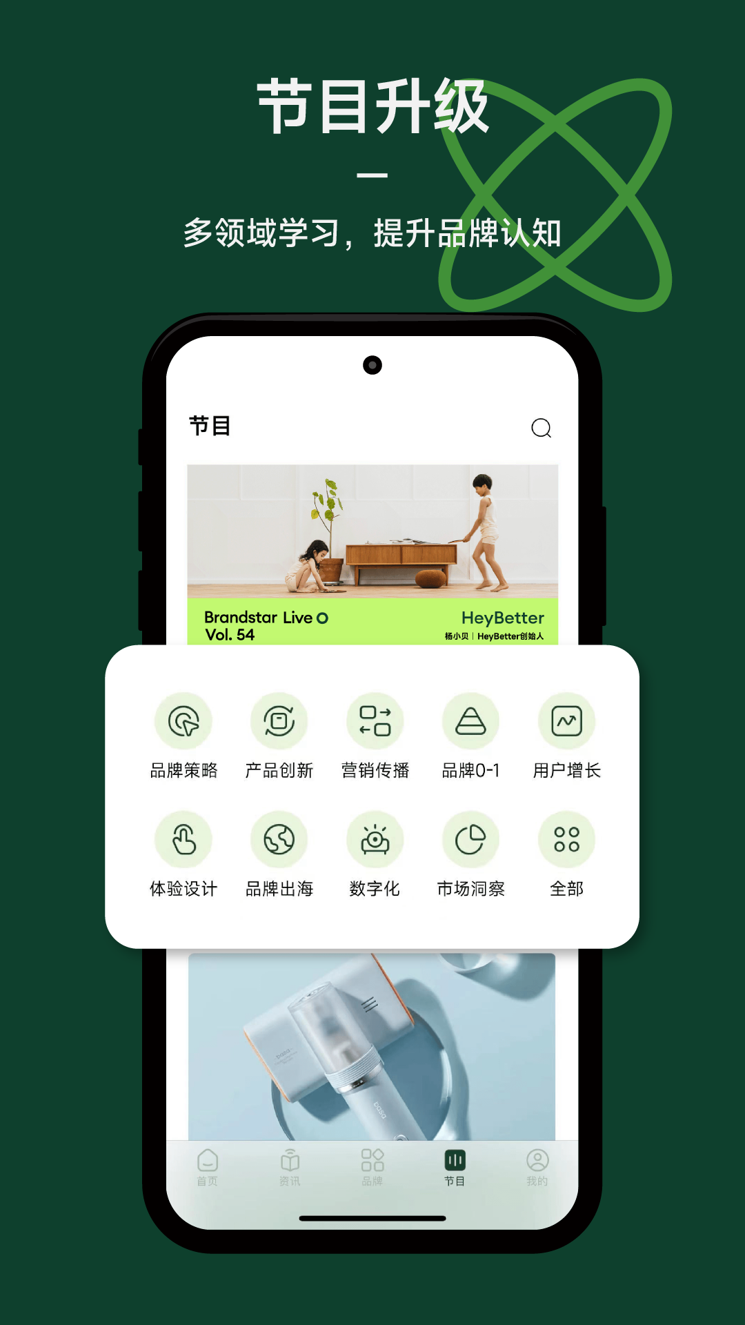 品牌星球_截图2