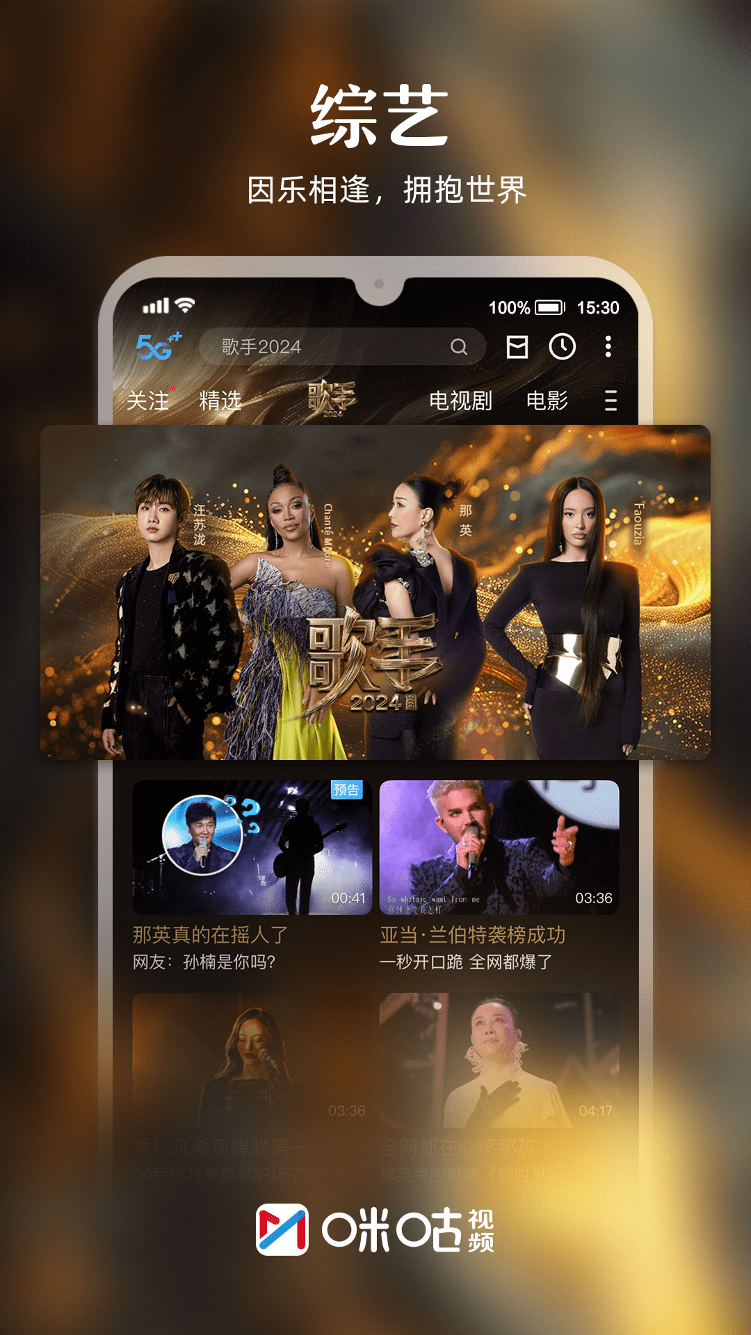 咪咕视频_截图3