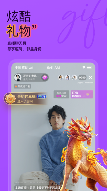 抖蓝直播_截图3