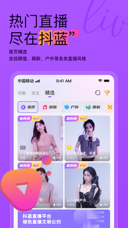 抖蓝直播_截图1