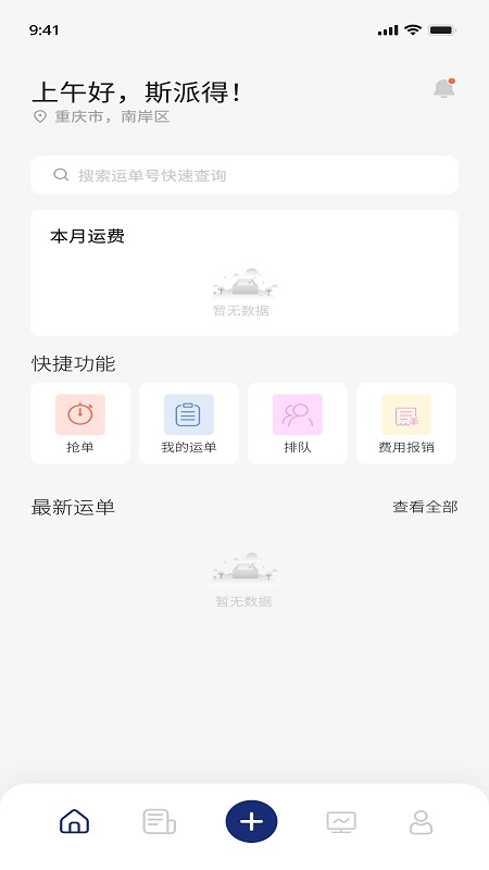 斯派得物流_截图4