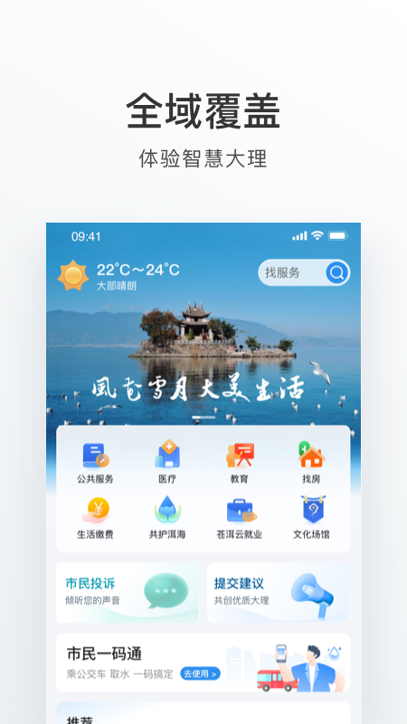 大理_截图4