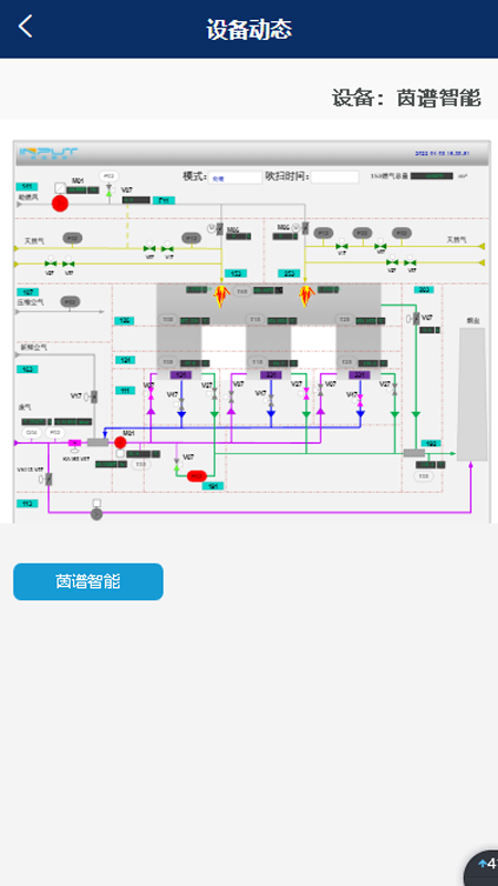 环保设备运维智能管家_截图2