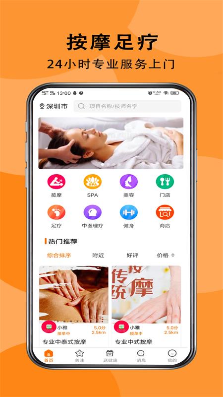 送健康_截图1