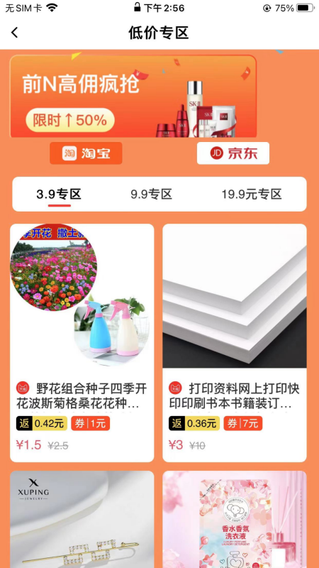 良品城_截图4