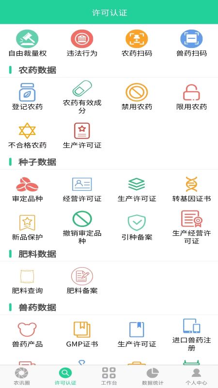 农业执法通_截图3