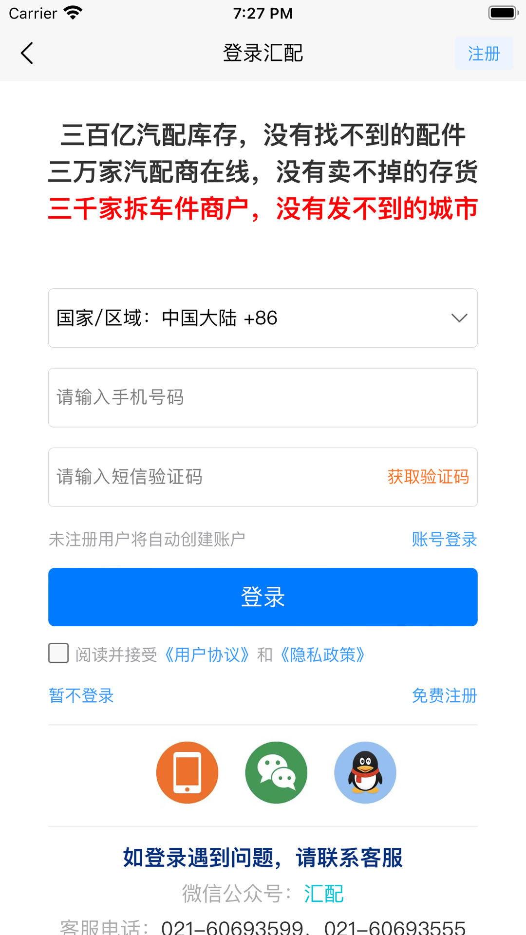 汇配拆车件_截图3