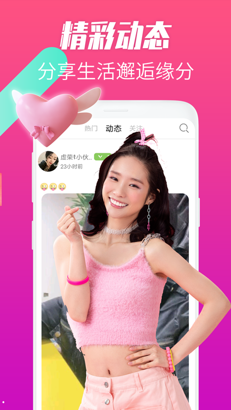 花趣视频聊天_截图3