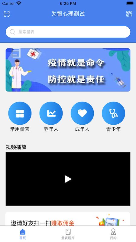 为智心理_截图1