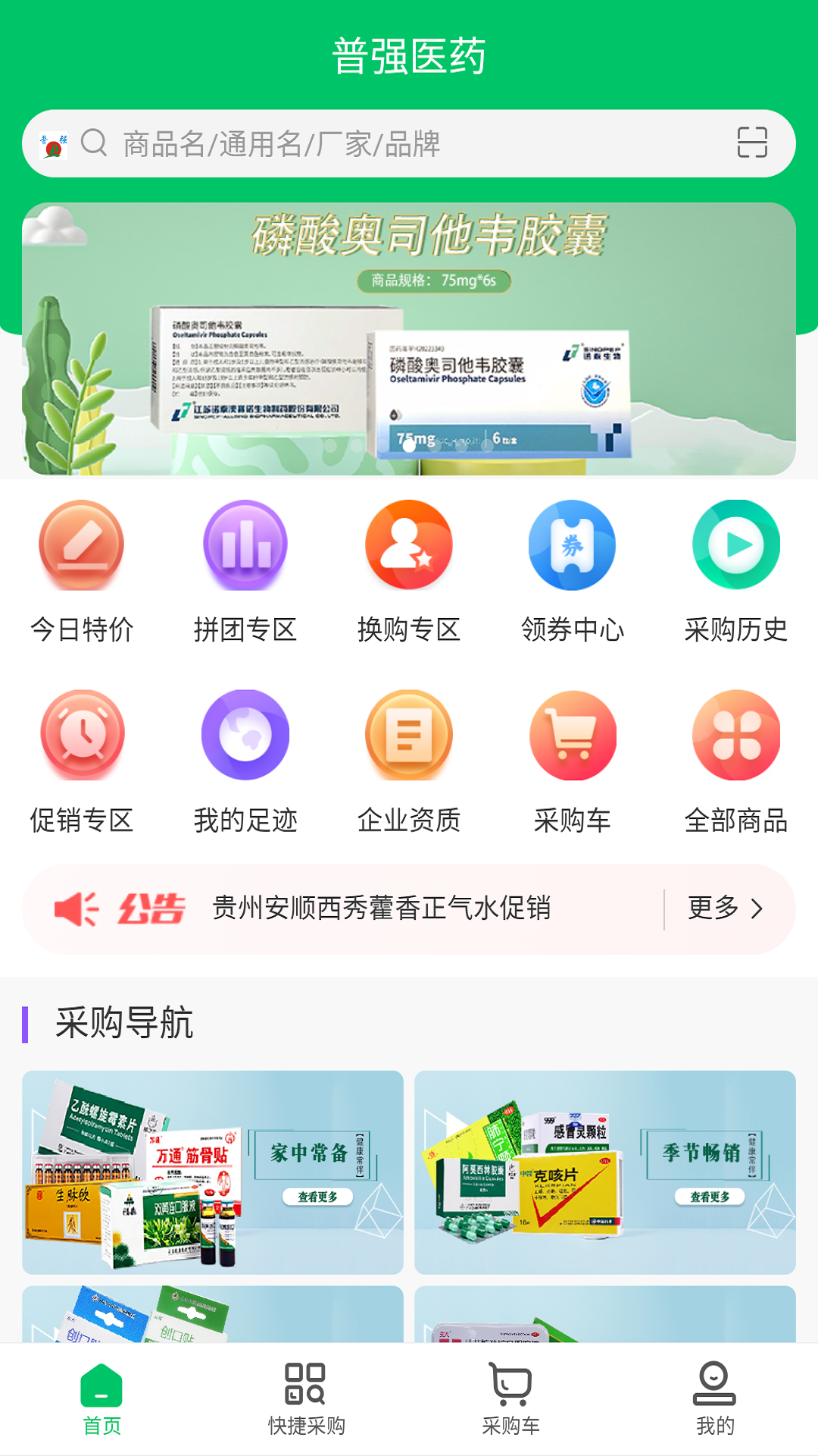 南阳普强医药_截图2