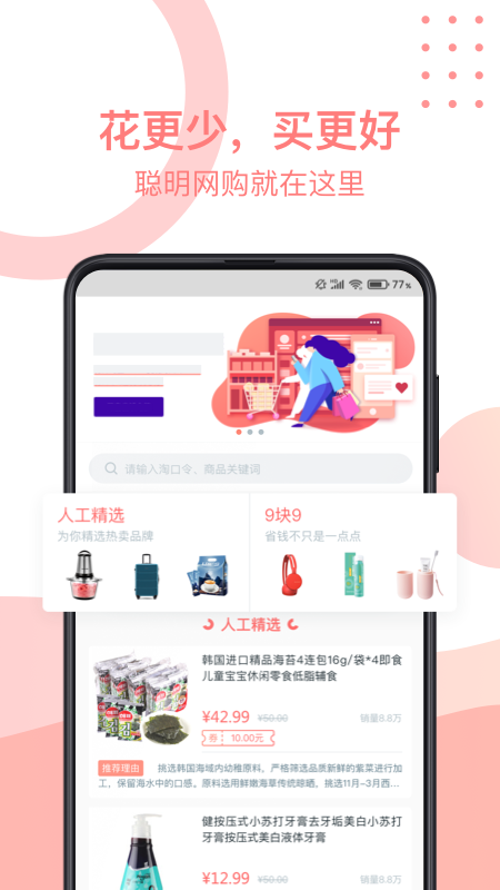 3839淘电商分销_截图1