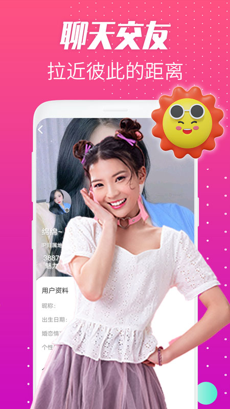 花趣视频聊天_截图4