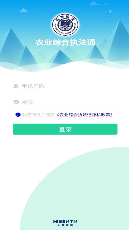 农业执法通_截图1