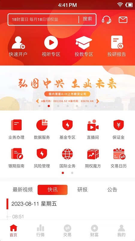 弘业期货_截图1