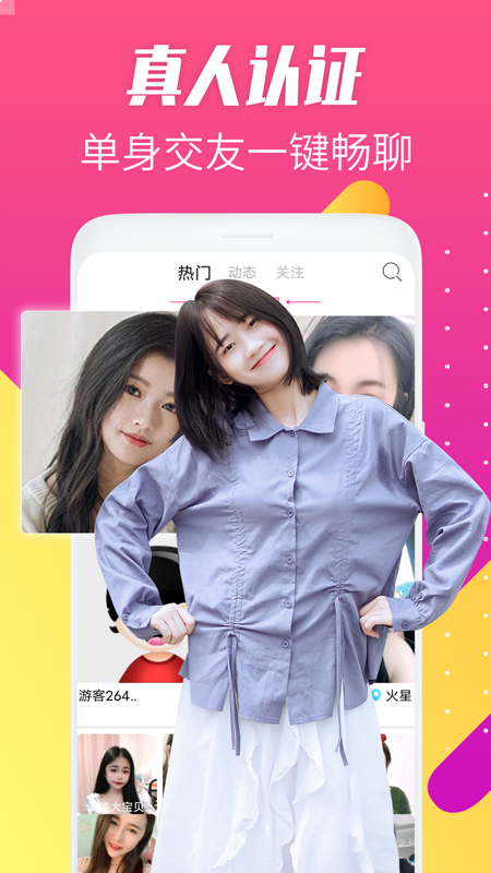 花趣视频聊天_截图1