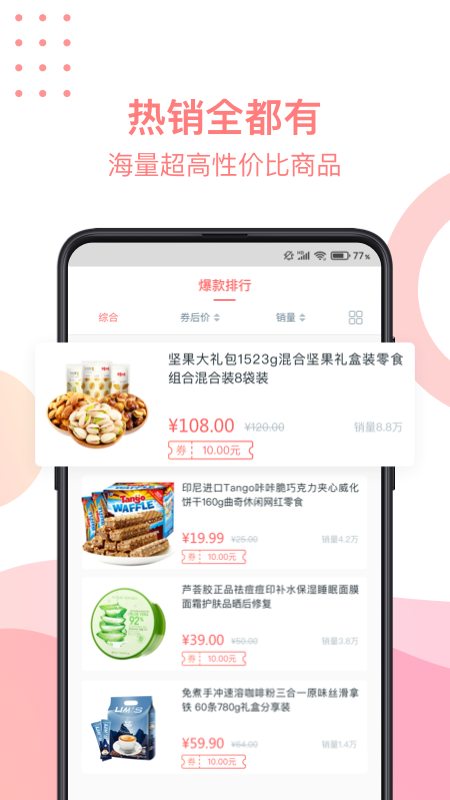 3839淘电商分销_截图2