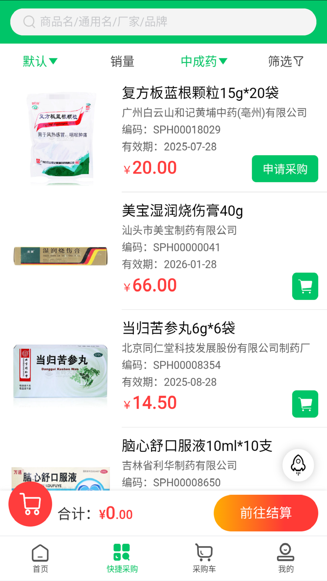 南阳普强医药_截图3