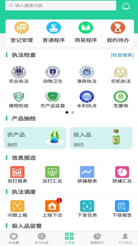 农业执法通_截图2