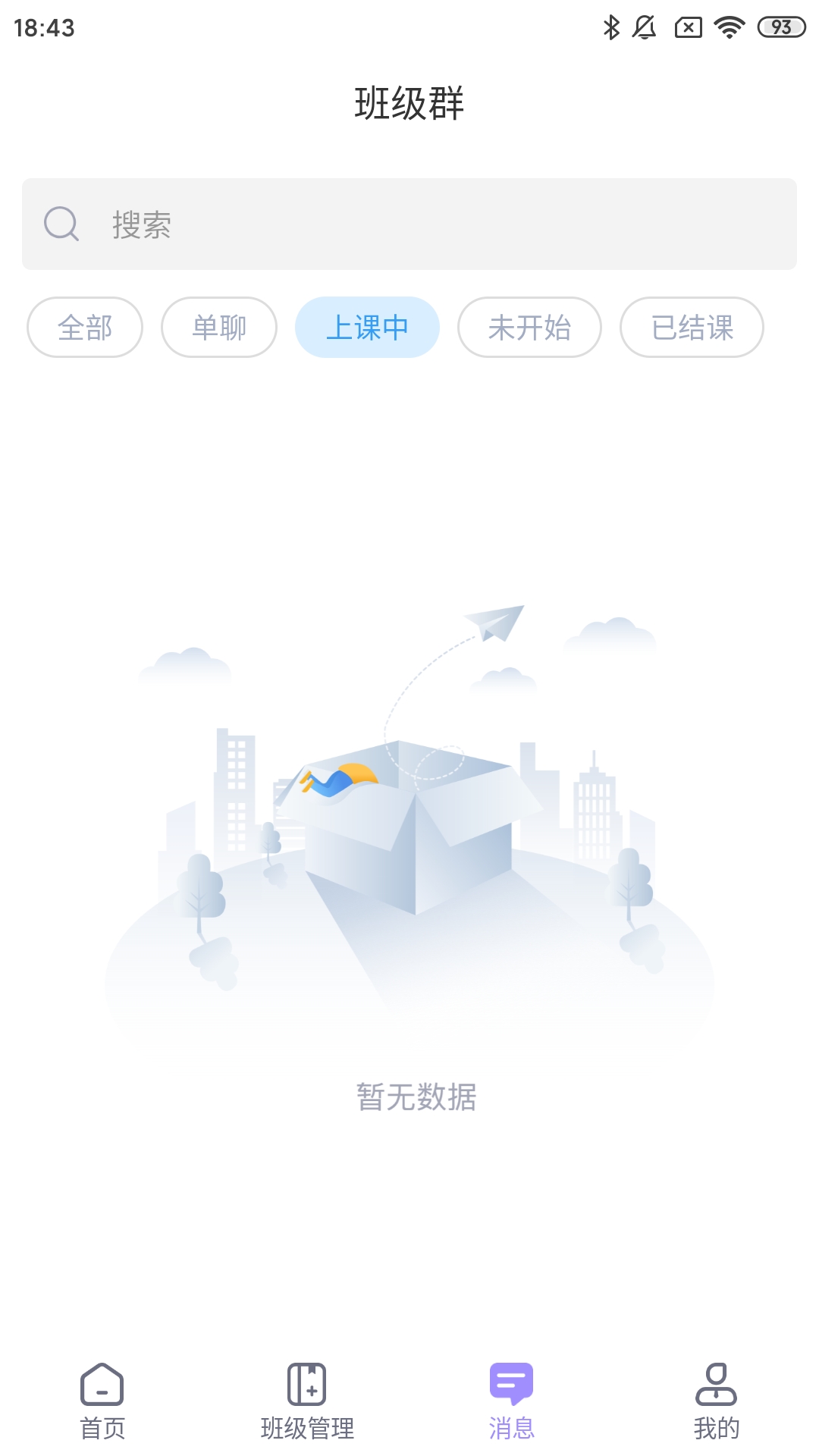 好问老师端_截图3