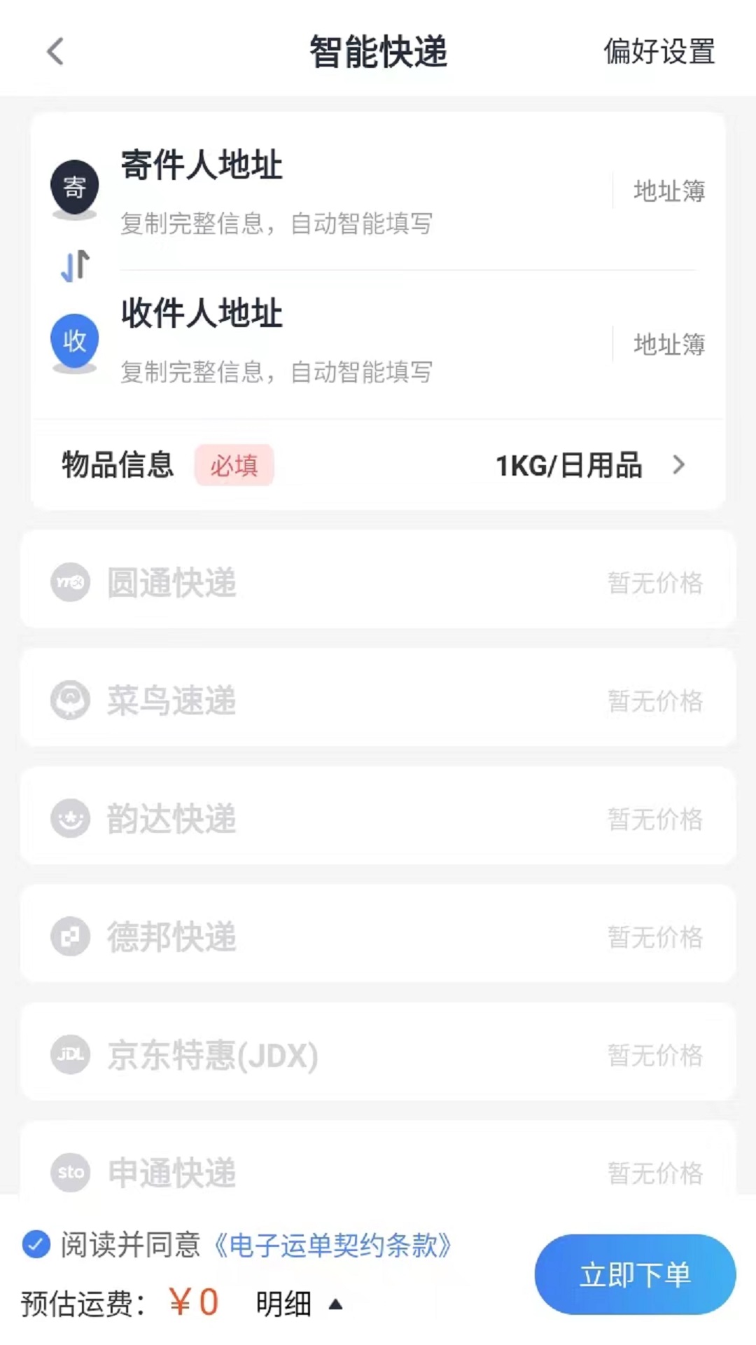 云闪速运_截图3