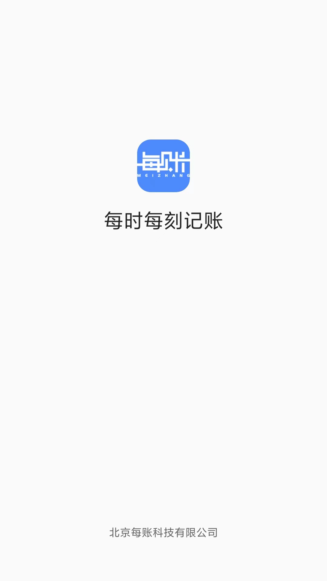 每账_截图1