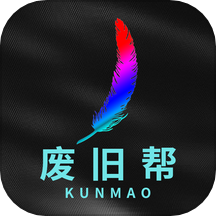 废旧帮下载_废旧帮最新版下载