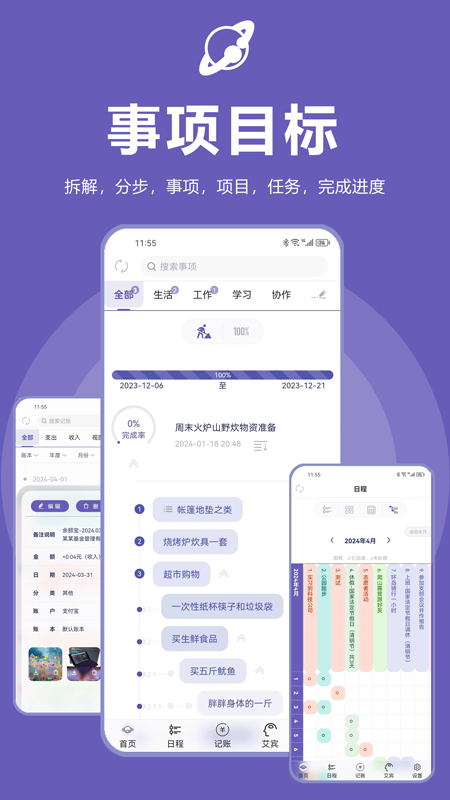 土星计划_截图2