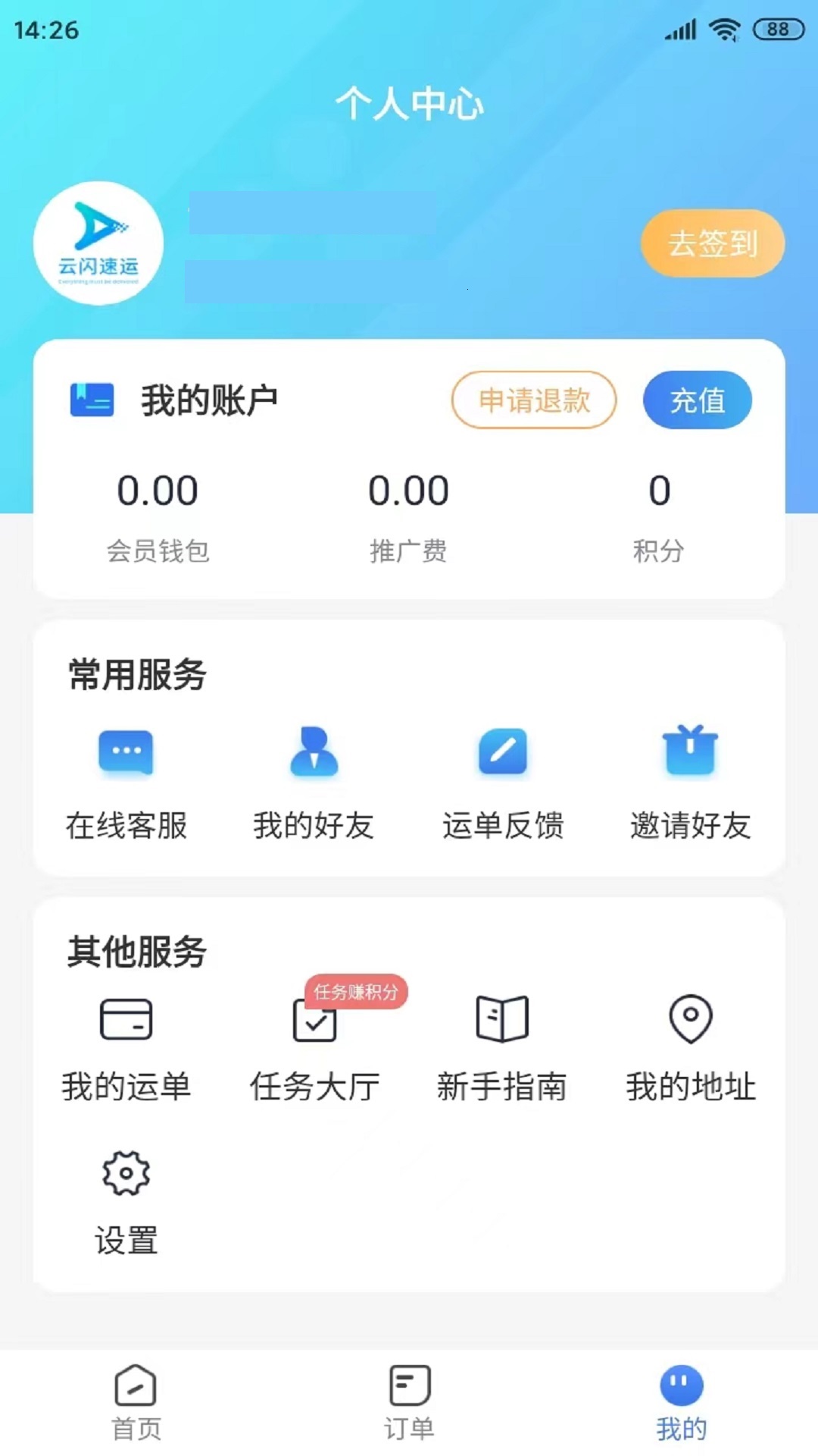 云闪速运_截图2