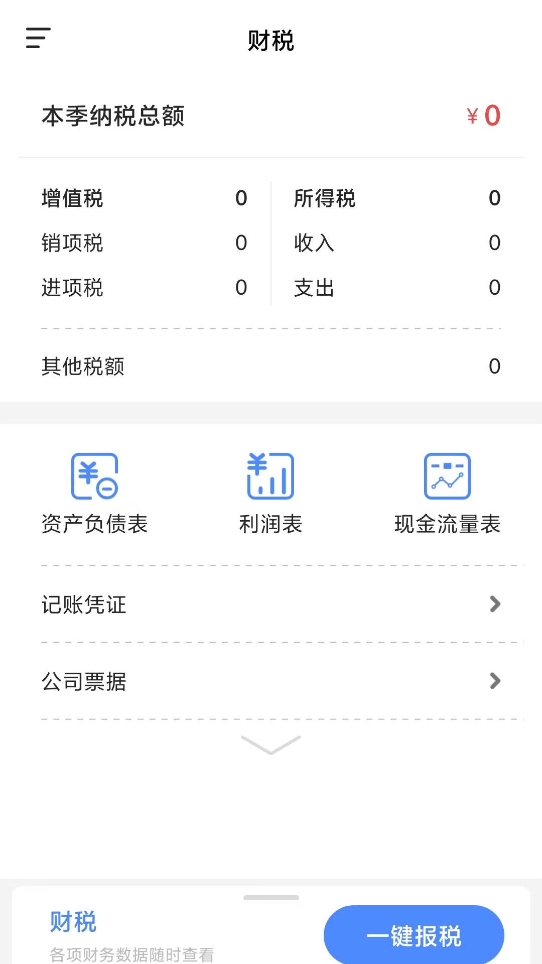 每账_截图2