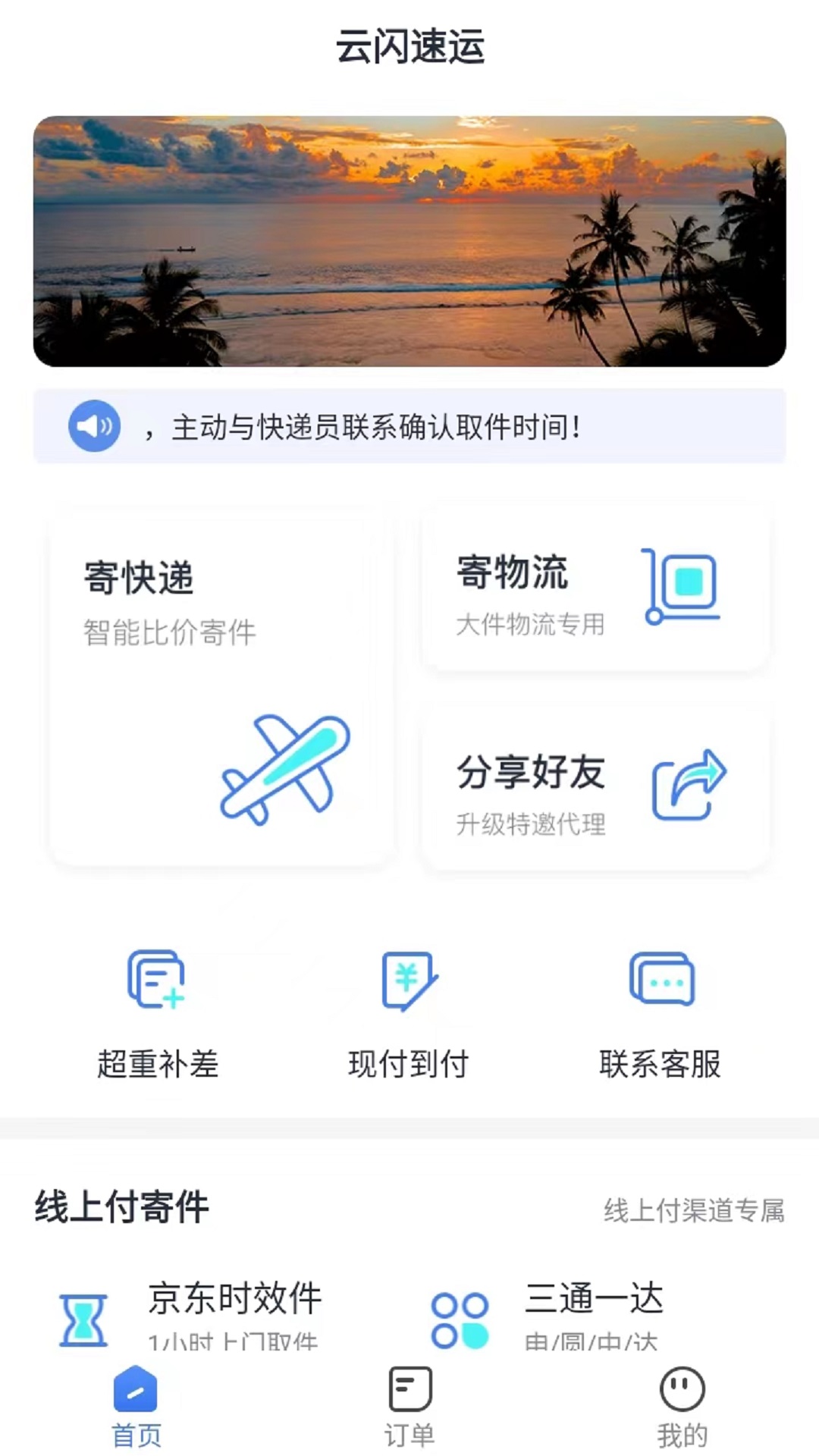 云闪速运_截图1