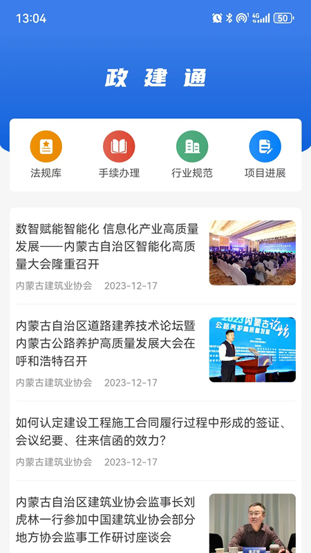 政建通_截图2