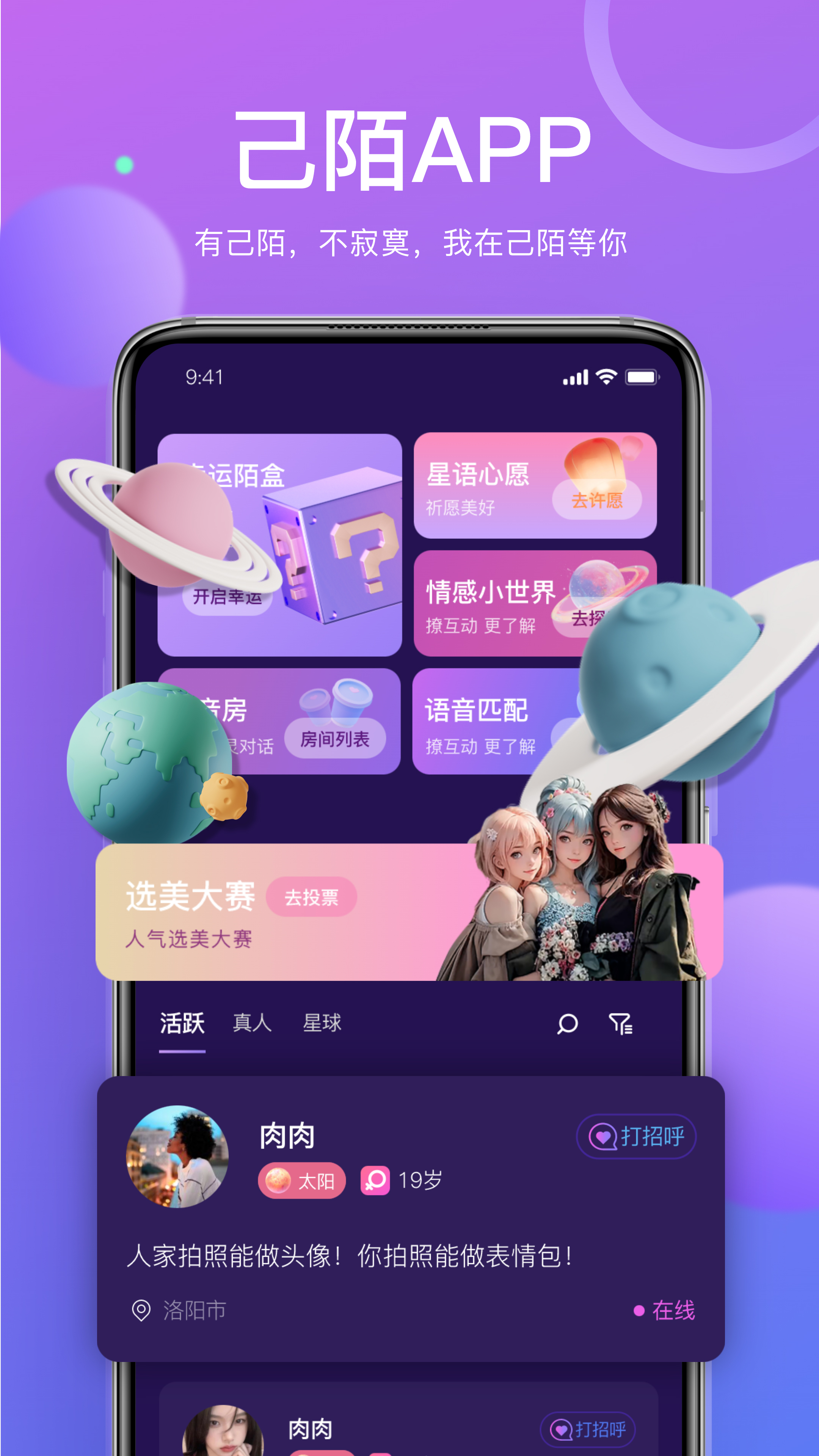 己陌_截图1