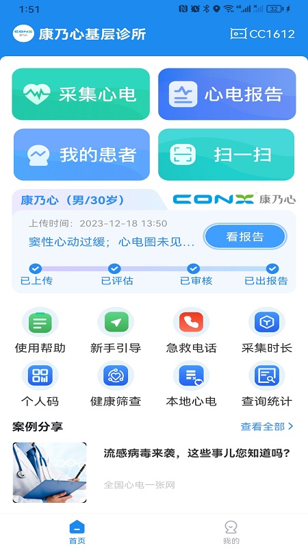 心电一张网_截图1