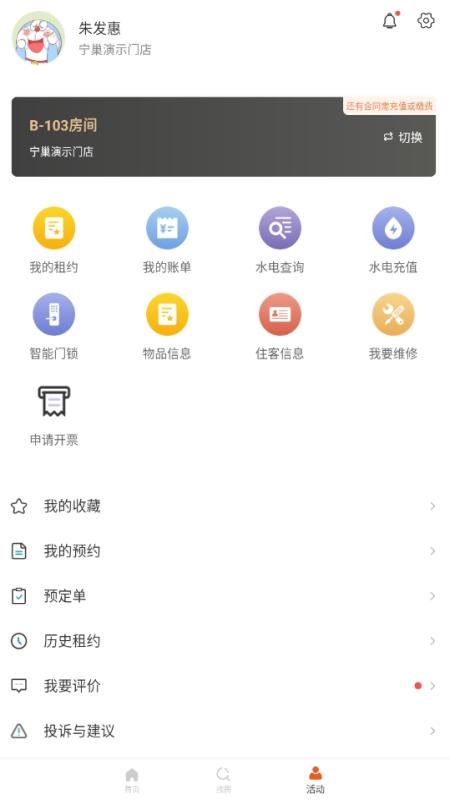 宁巢公寓租客端_截图4