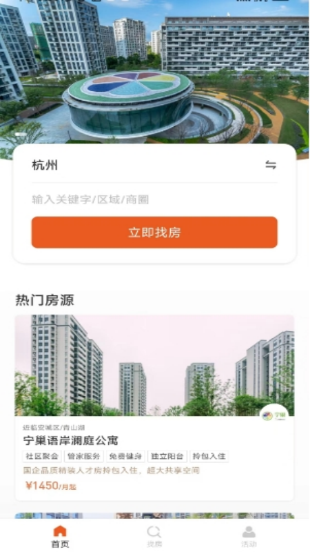 宁巢公寓租客端_截图3