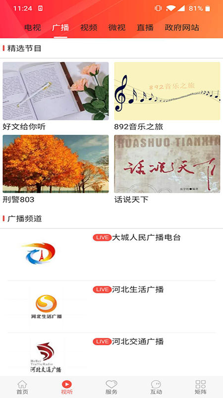 冀云大城_截图2
