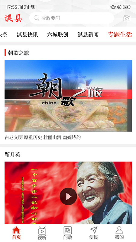 云上淇县_截图1