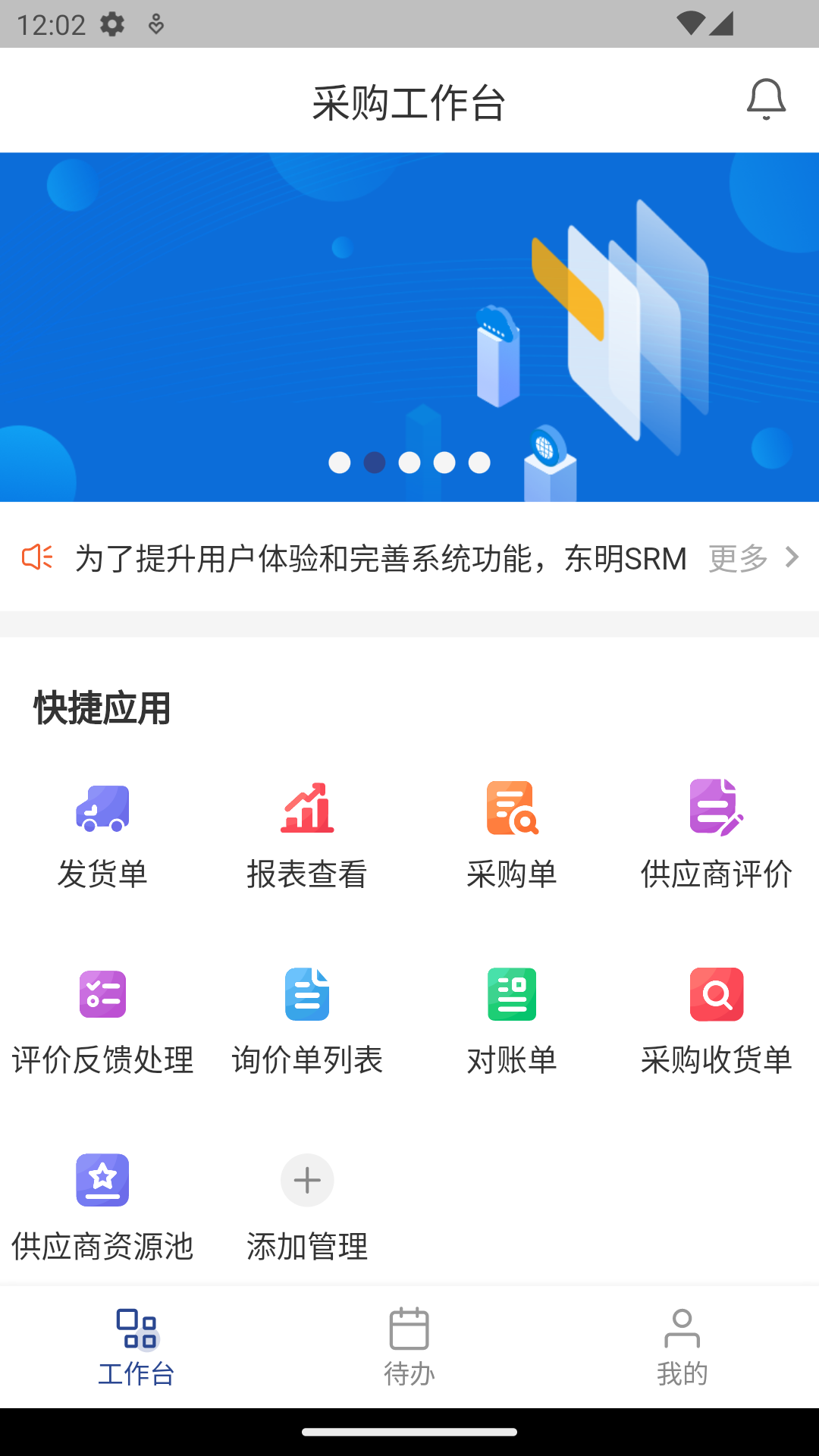 东明srm_截图3