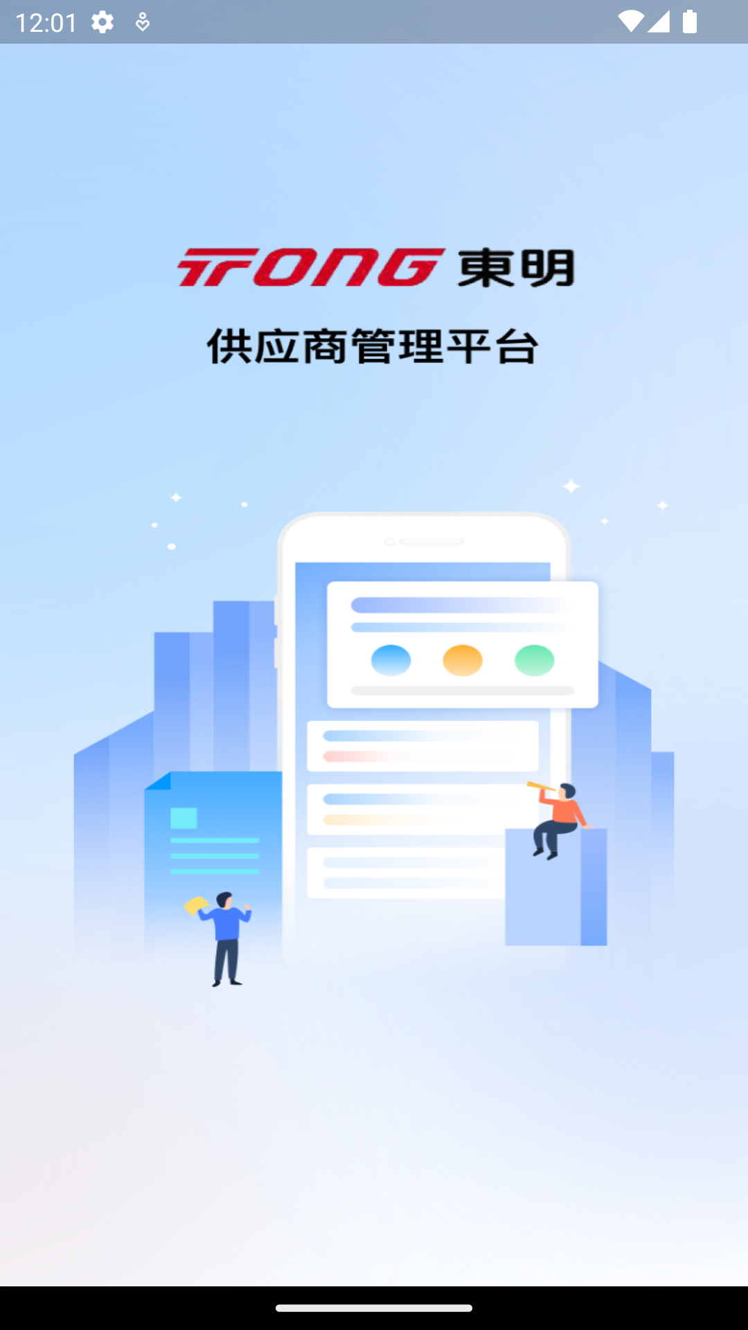 东明srm_截图1