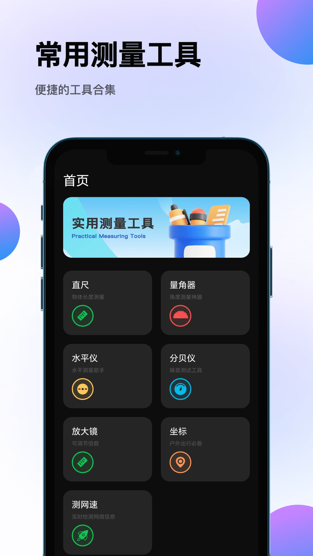 尺子ar测量_截图1