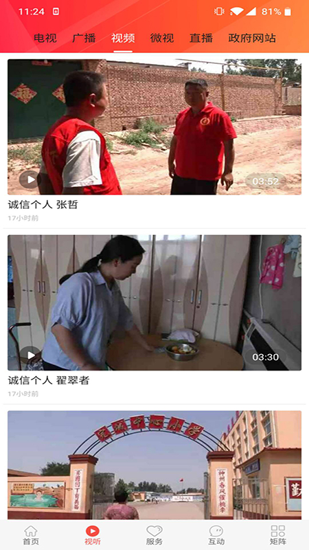 冀云大城_截图1