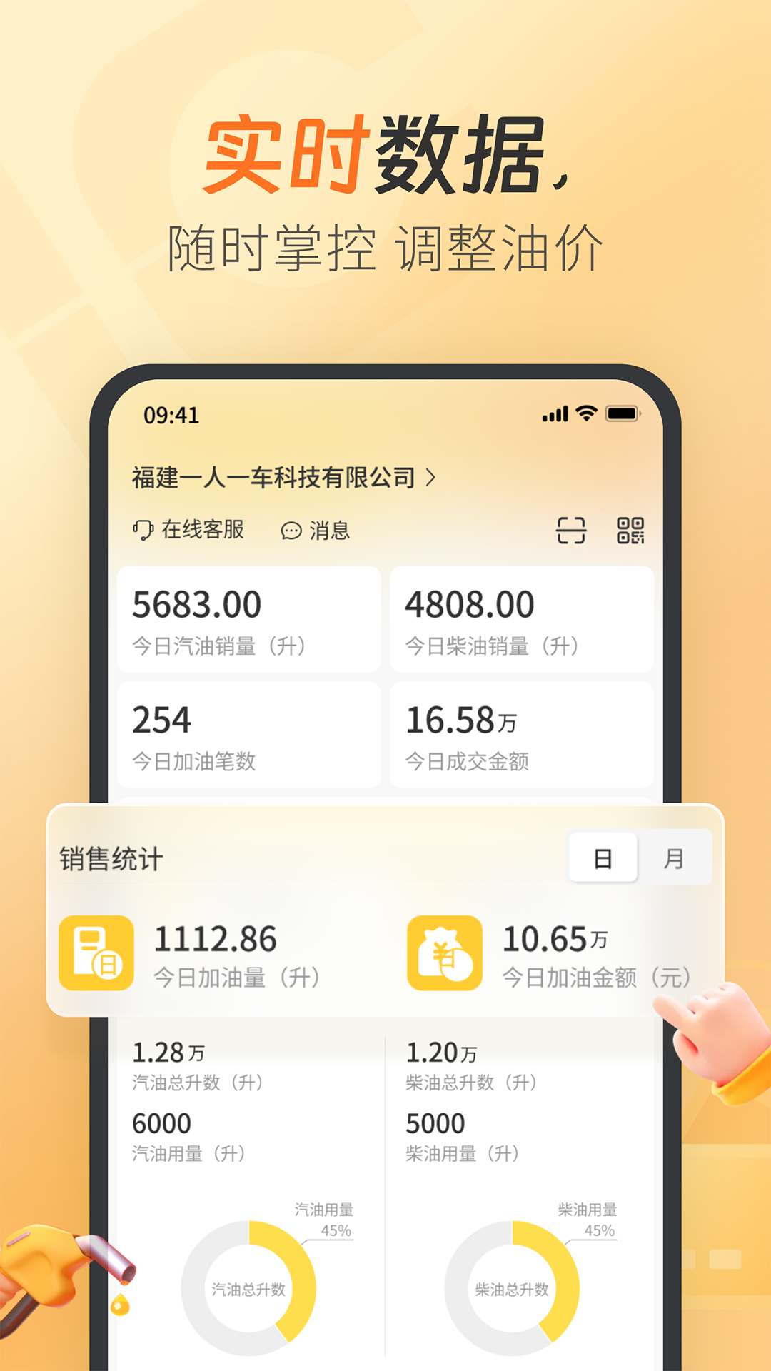 一车加油商家端_截图2