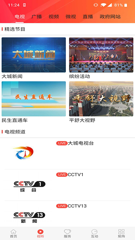 冀云大城_截图3