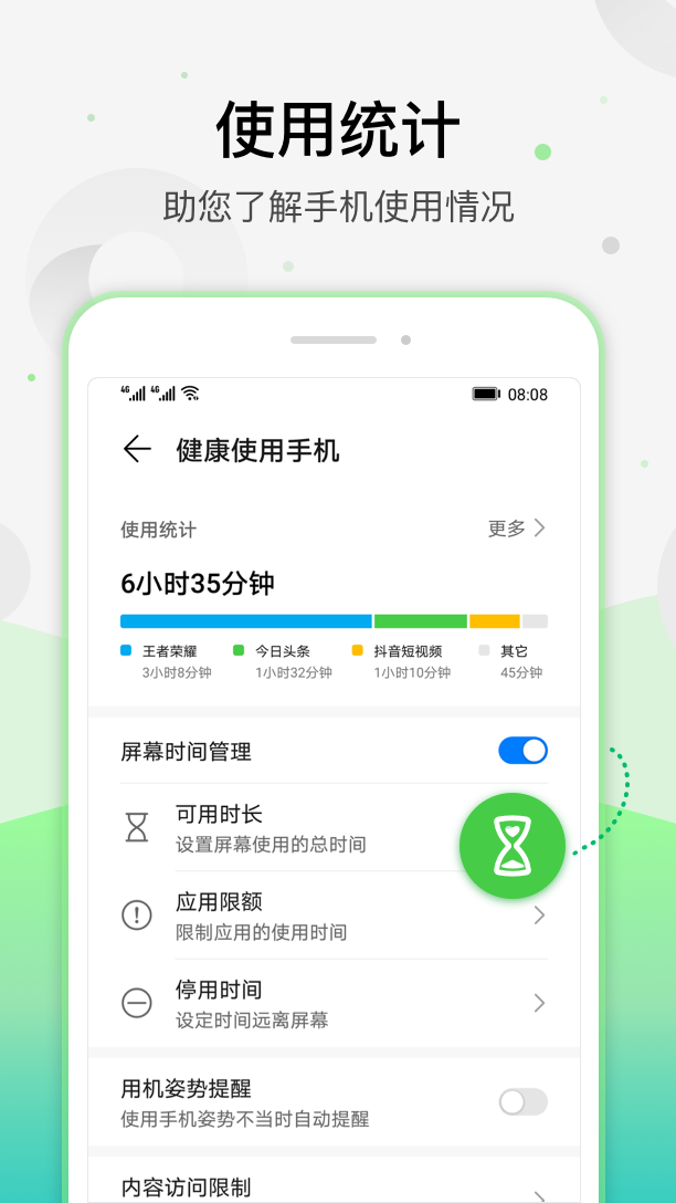 健康使用手机_截图1