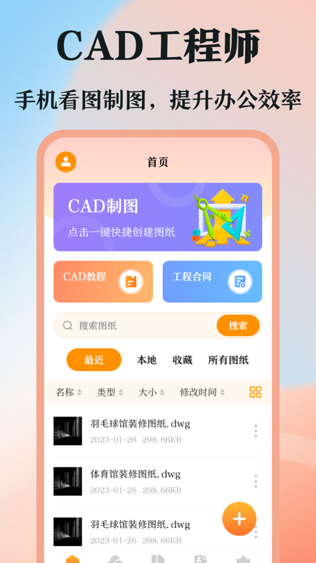 dwg图纸通cad看图_截图1