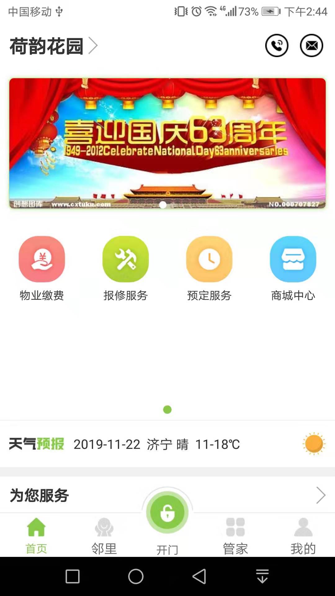 全荷智万家_截图3