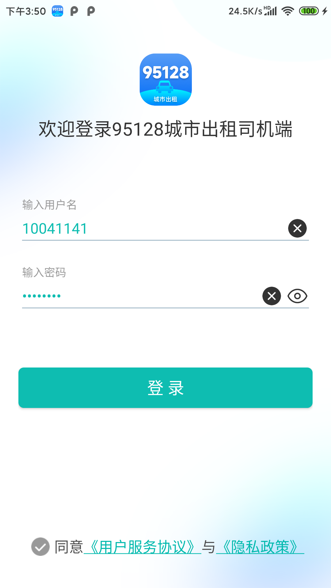 95128司机端_截图1