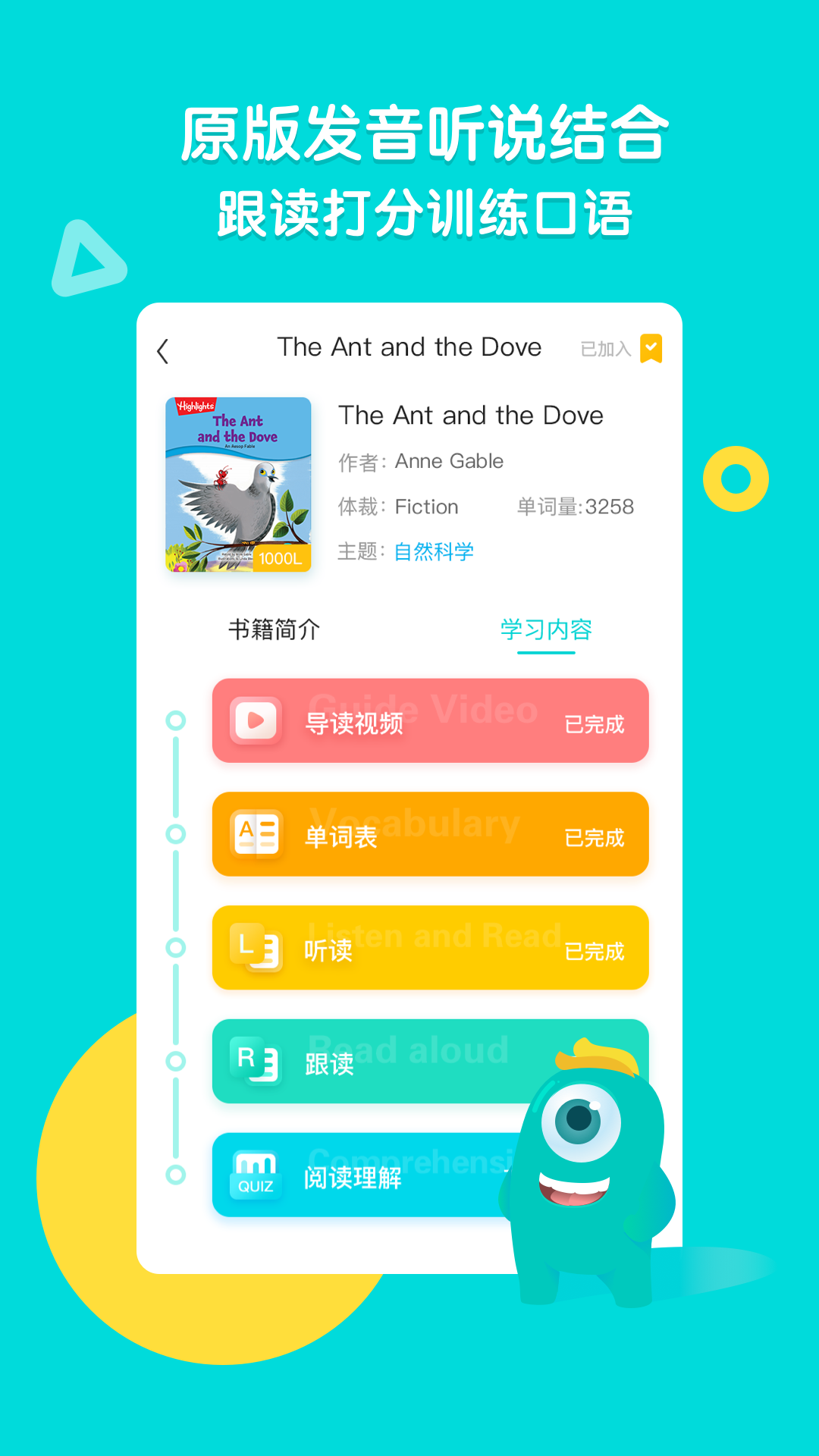 新东方小学堂_截图2